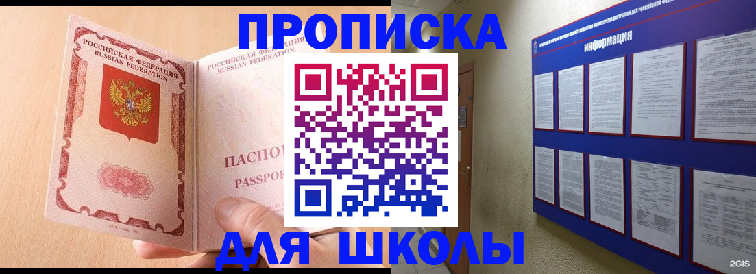 временная регистрация для школы в Верхней Пышме